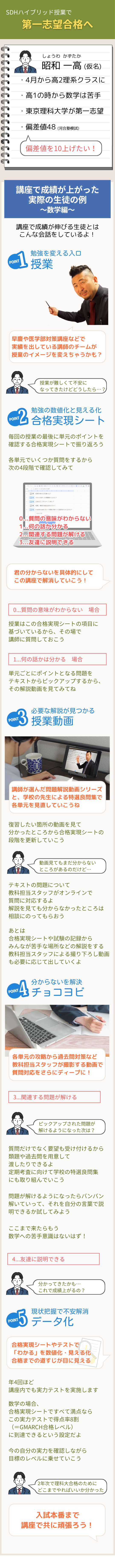 講座で成績が上がった実際の生徒の例～数学編～